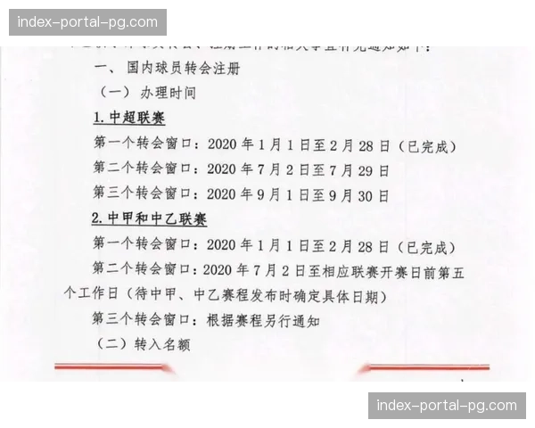 足协发布通知，明确赛季中临时转会窗开启时间